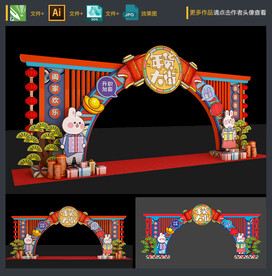 新年拱门