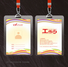 工作证