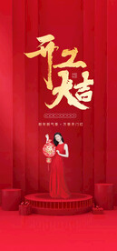 开门红