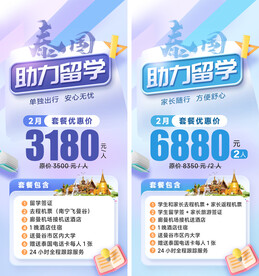 泰国助力留学