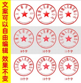 公章印章