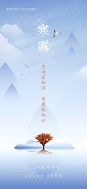 寒露海报