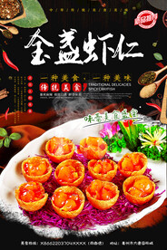 金盏虾仁