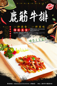麻辣牛排