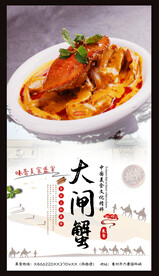 大闸蟹