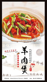 羊肉煲