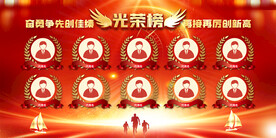 光荣榜