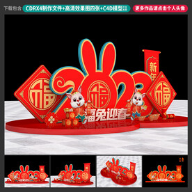 兔年美陈