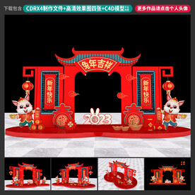 兔年美陈