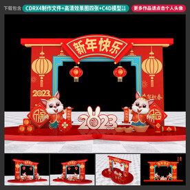 兔年美陈
