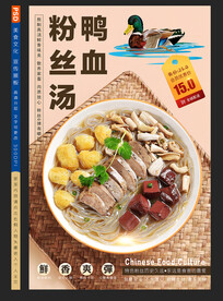 鸭血粉丝汤