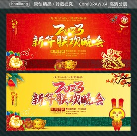 新年联欢晚会