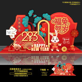 兔年美陈装饰