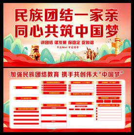 民族团结