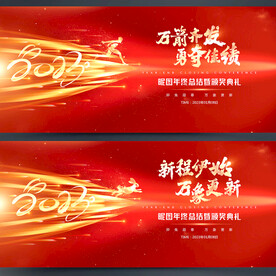 年会背景年会