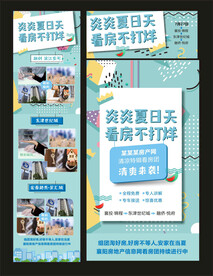 看房团海报 