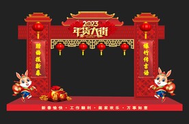 年货大街