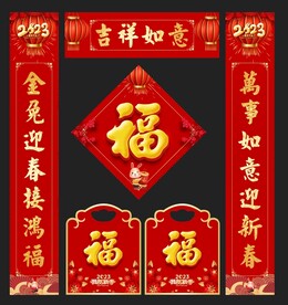 对联 