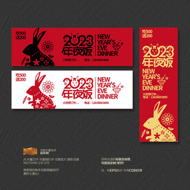 2023年夜饭