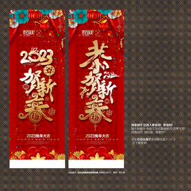 2023恭贺新春