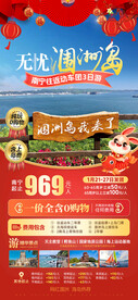 无忧涠洲岛春节版