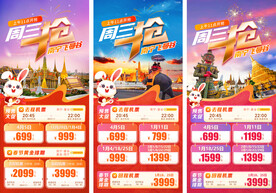 周三抢机票