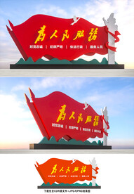 为人民服务