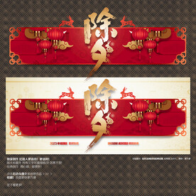 2023年除夕