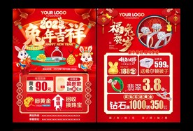 珠宝新年