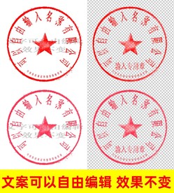 公章印章 