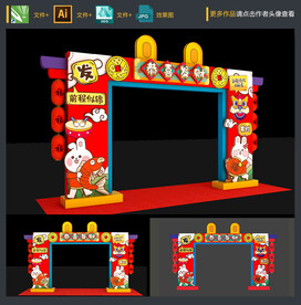 兔年拱门