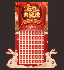 红包墙 