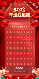 红包墙 