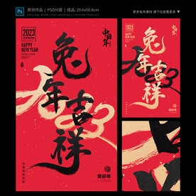兔年海报