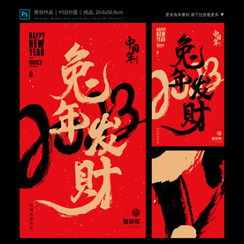 兔年发财