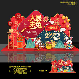 兔年美陈