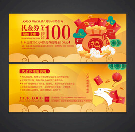 代金券