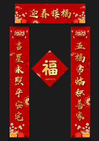 对联福字