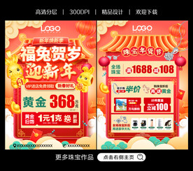 新年珠宝