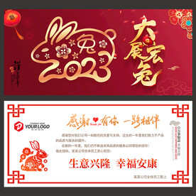 兔年贺卡