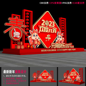 兔年元宵节造型