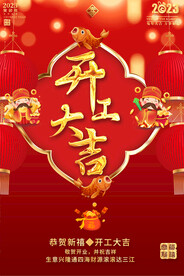开工大吉