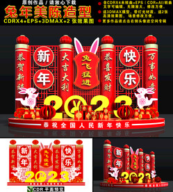 2023兔年美陈