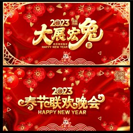 晚会背景 