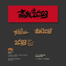 梦想赢战2023