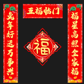 春联