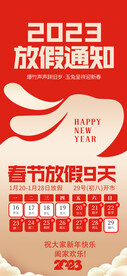 春节放假通知