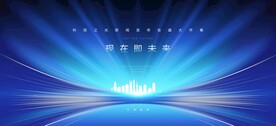 科技