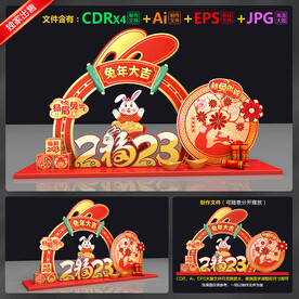 兔年美陈装饰