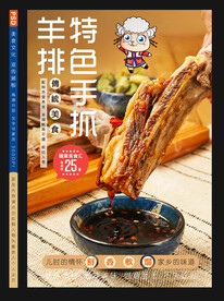 手抓羊排